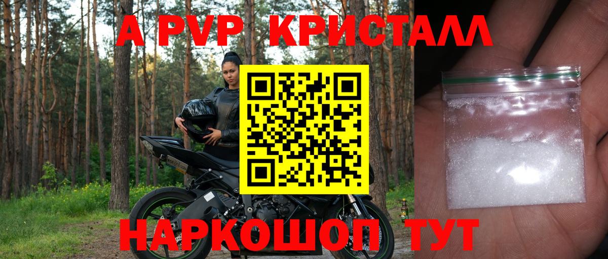Alpha PVP Crystall  Alpha PVP крисы CK  Вологда  Вход с VPN 