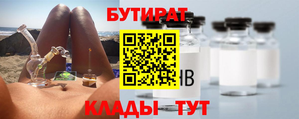 Бутират бутандиол Вологда