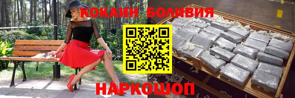 КОКАИН Боливия Вологда