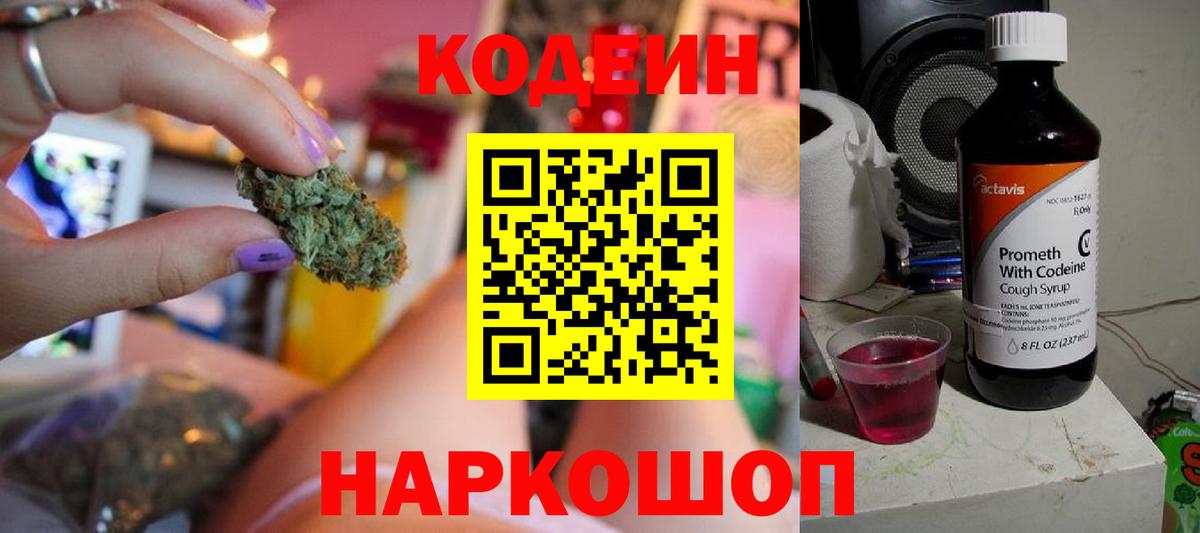 Codein напиток Lean (лин)  Вход с VPN  Кодеин Purple Drank  Вологда 