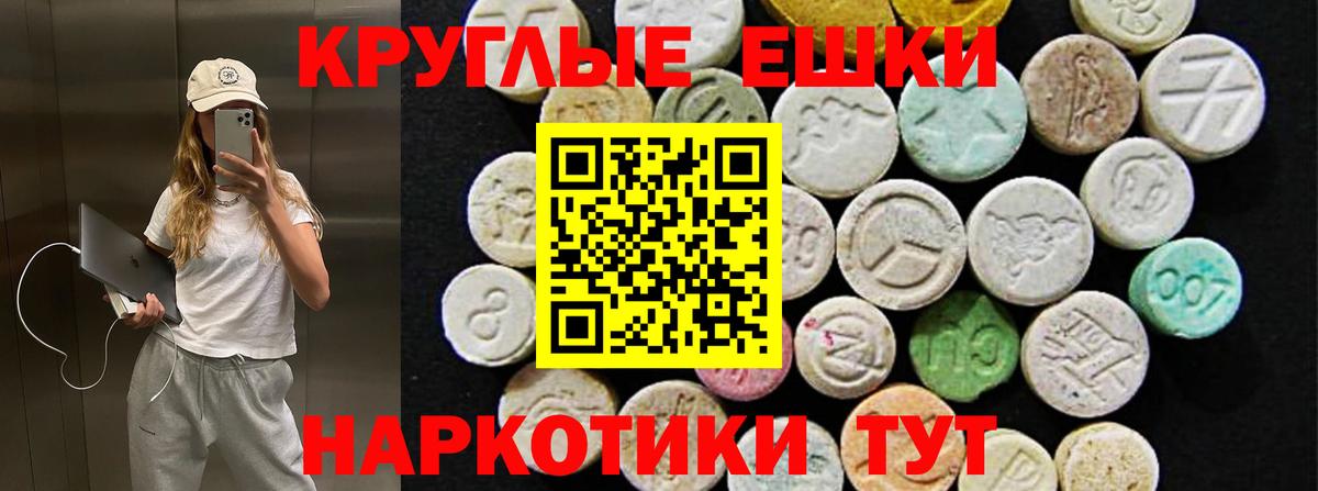 Экстази круглые Вологда