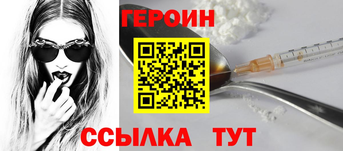 Героин хмурый Вологда
