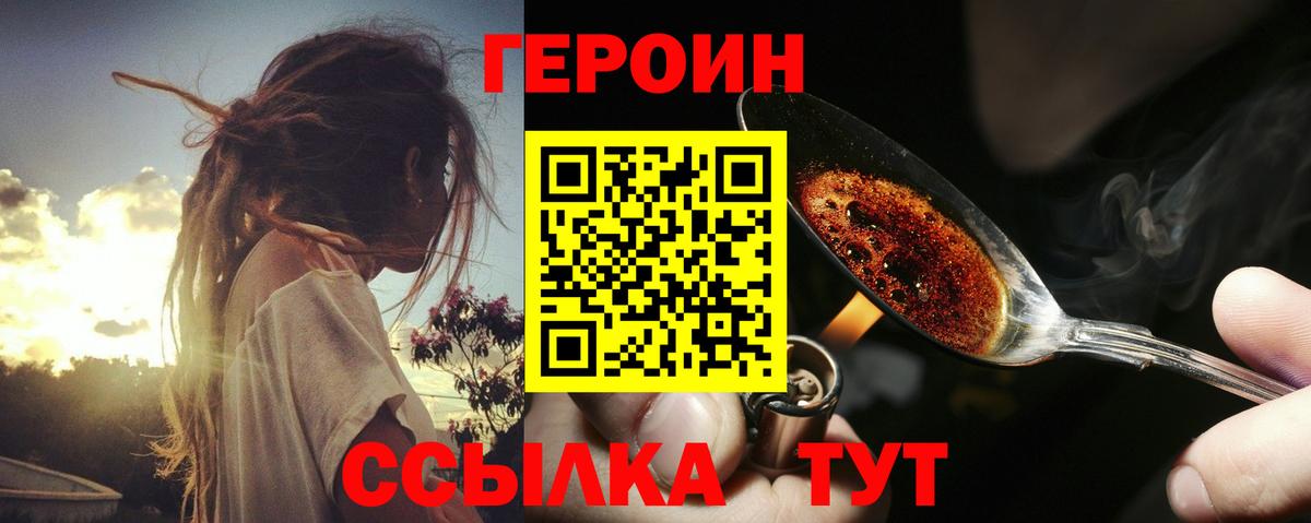 Вологда  ГЕРОИН  Вход с VPN  ГЕРОИН белый 