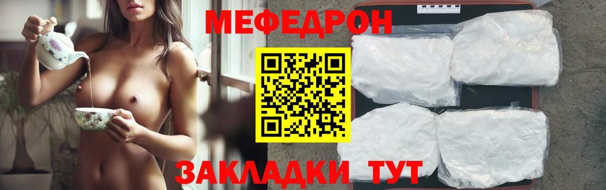 Меф мяу мяу мука Вологда