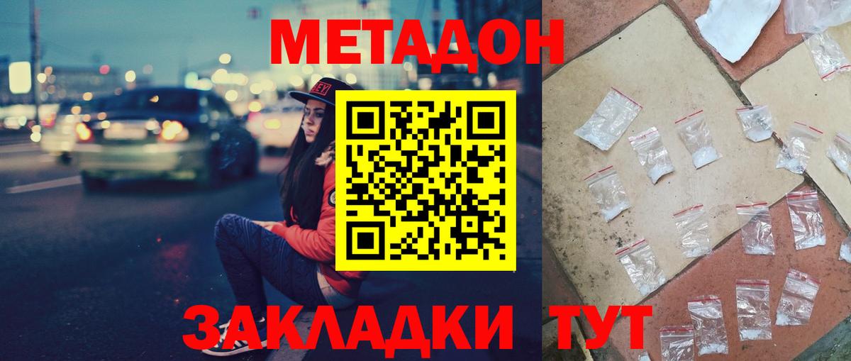 МЕТАДОН мёд  Вход с VPN  Метадон мёд  Вологда 